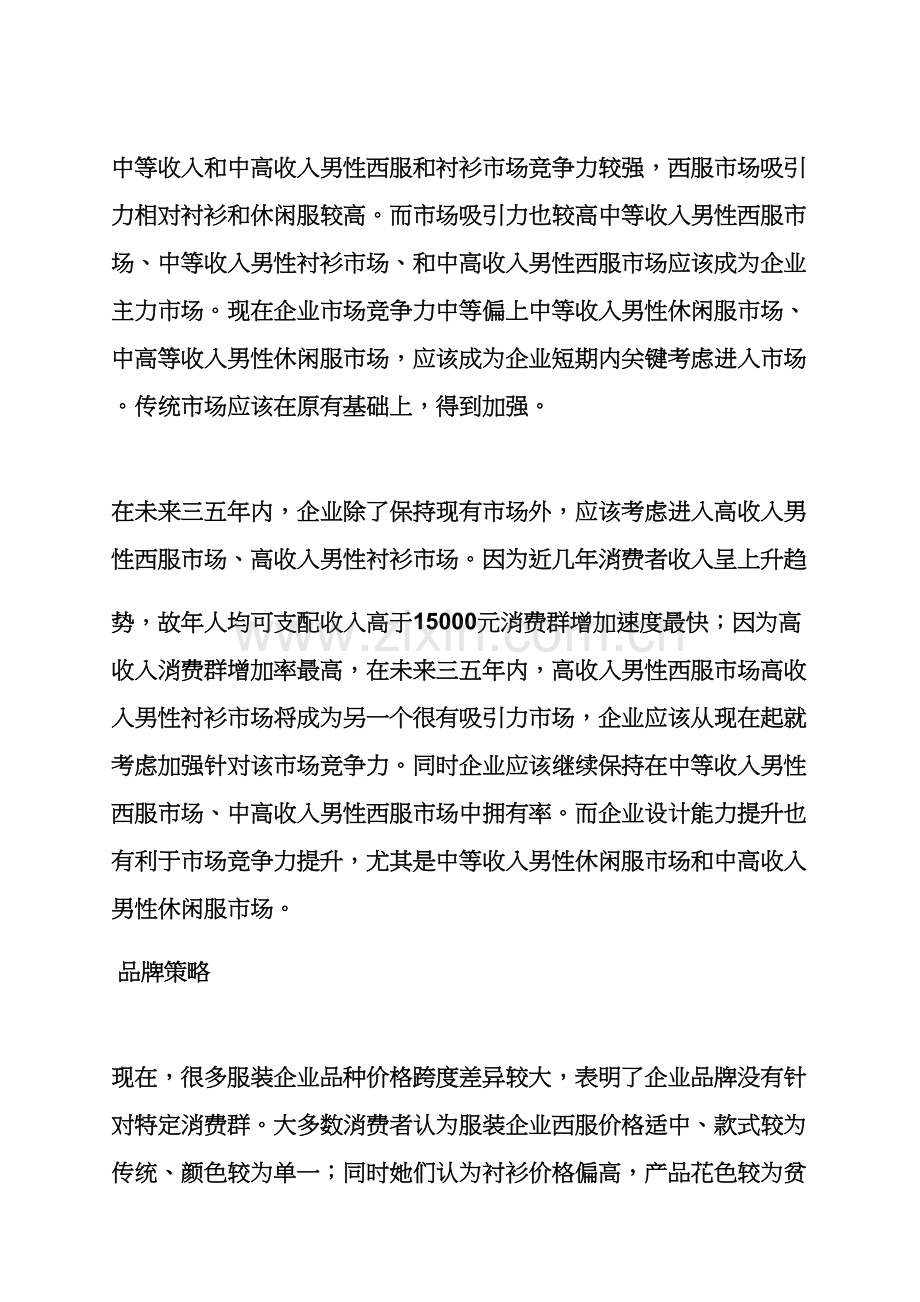 服装销售专业策划专项方案.docx_第2页