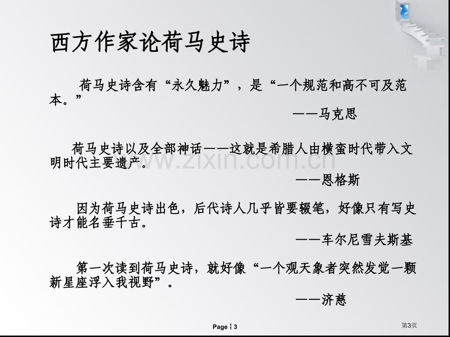 荷马史诗专题知识市公开课一等奖百校联赛获奖课件.pptx_第3页