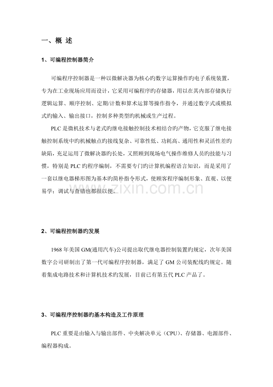 病房呼叫系统的PLC设计优秀毕业设计.docx_第3页