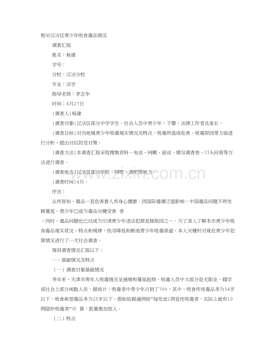 法律调查分析报告.doc_第1页