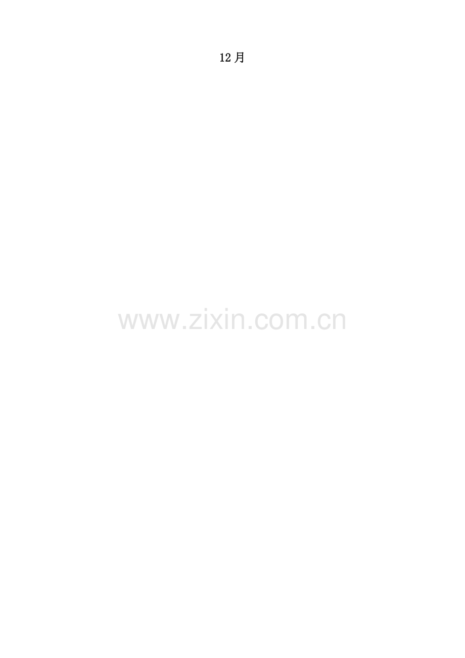 SNCR氨水脱硝专题方案.docx_第2页