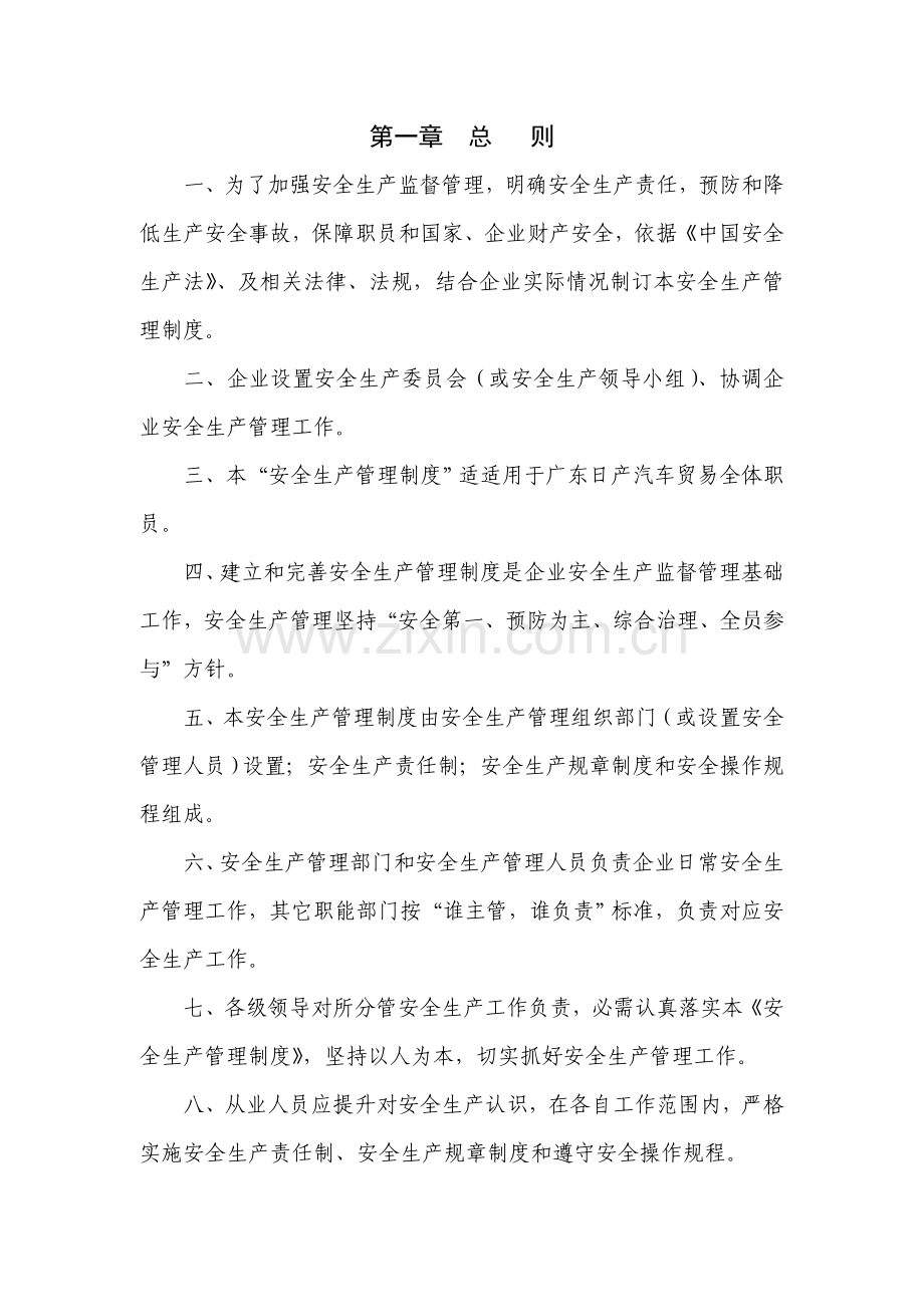 汽车修理厂安全生产管理制度汇编样本.doc_第1页