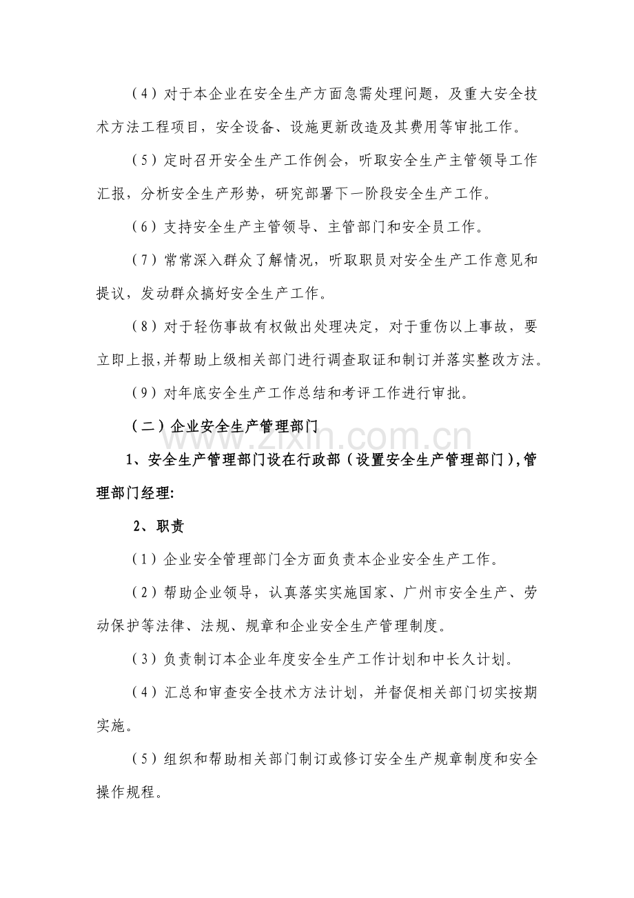 汽车修理厂安全生产管理制度汇编样本.doc_第3页