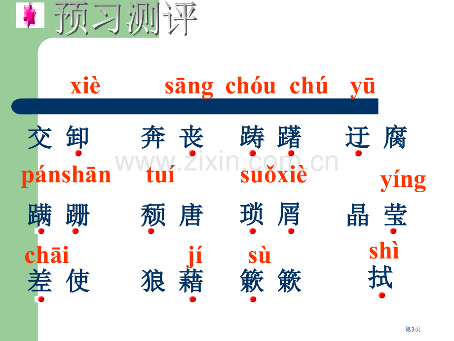 朱自清背影专题教育课件市公开课一等奖百校联赛获奖课件.pptx_第3页