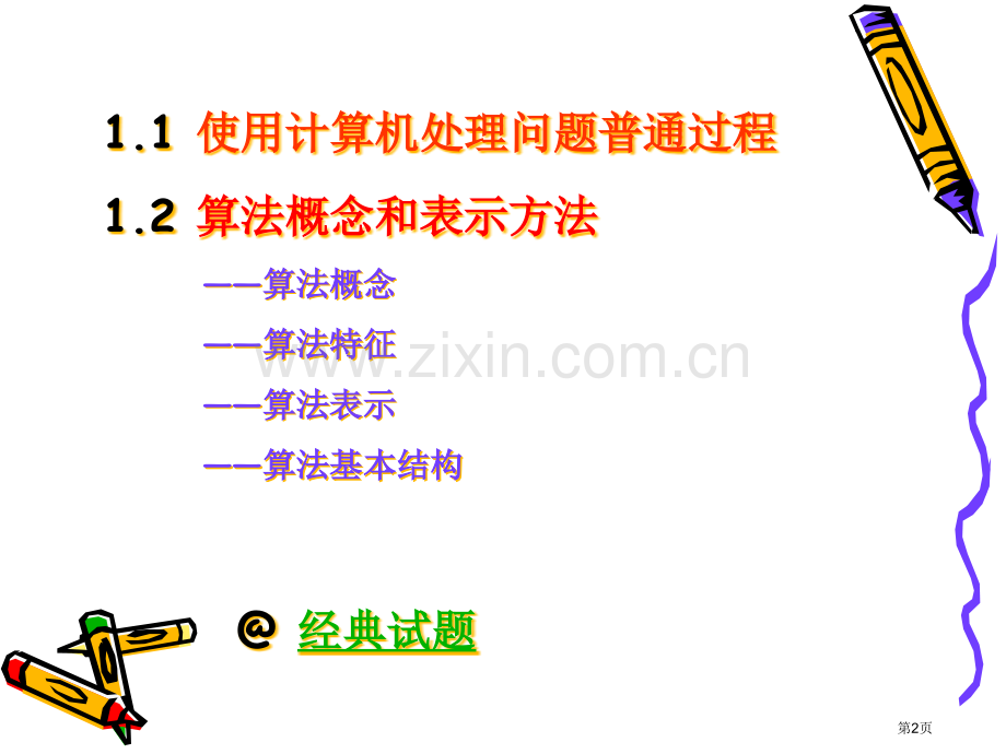 期末复习习题版市公开课一等奖百校联赛特等奖课件.pptx_第2页