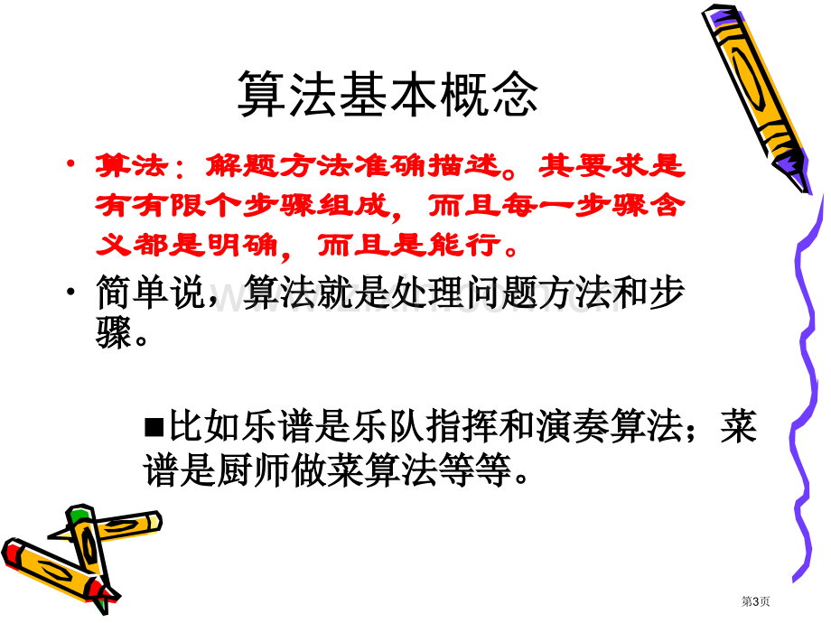 期末复习习题版市公开课一等奖百校联赛特等奖课件.pptx_第3页