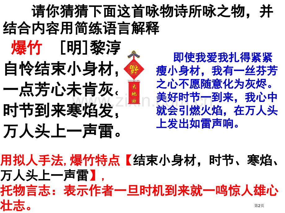 托物言志诗歌鉴赏市公开课一等奖百校联赛获奖课件.pptx_第2页