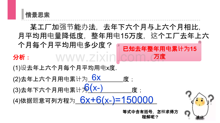 解一元一次方程去括号省公开课一等奖新名师比赛一等奖课件.pptx_第3页