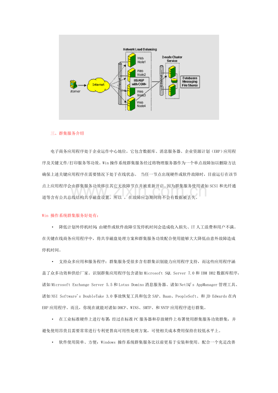 浪潮集群服务解决方案样本.doc_第3页