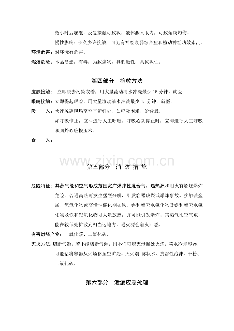 环氧乙烷化学品安全核心技术新版说明书.doc_第2页