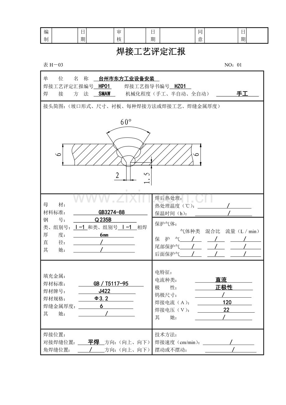 焊接工艺指导书模板.doc_第3页