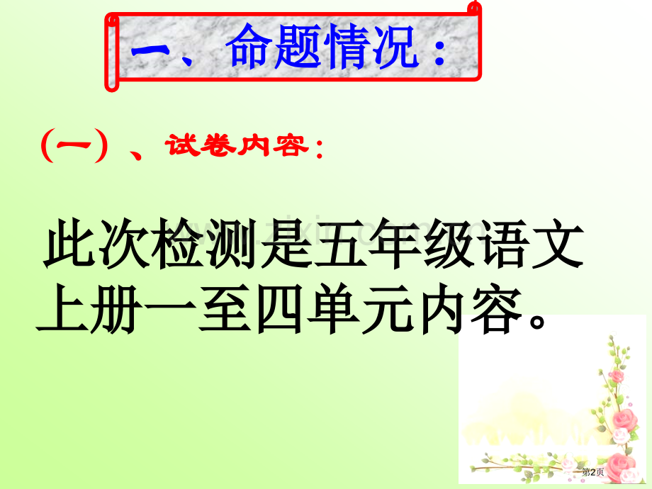 深圳市石岩公学五年级语文备课组市公开课一等奖百校联赛特等奖课件.pptx_第2页