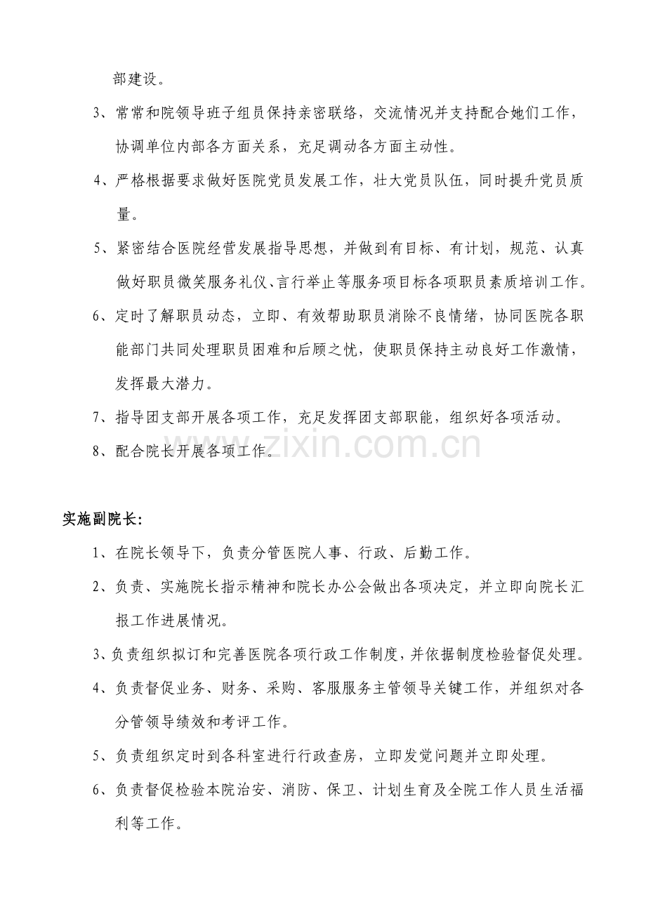 民营医院领导岗位职能职责.doc_第2页