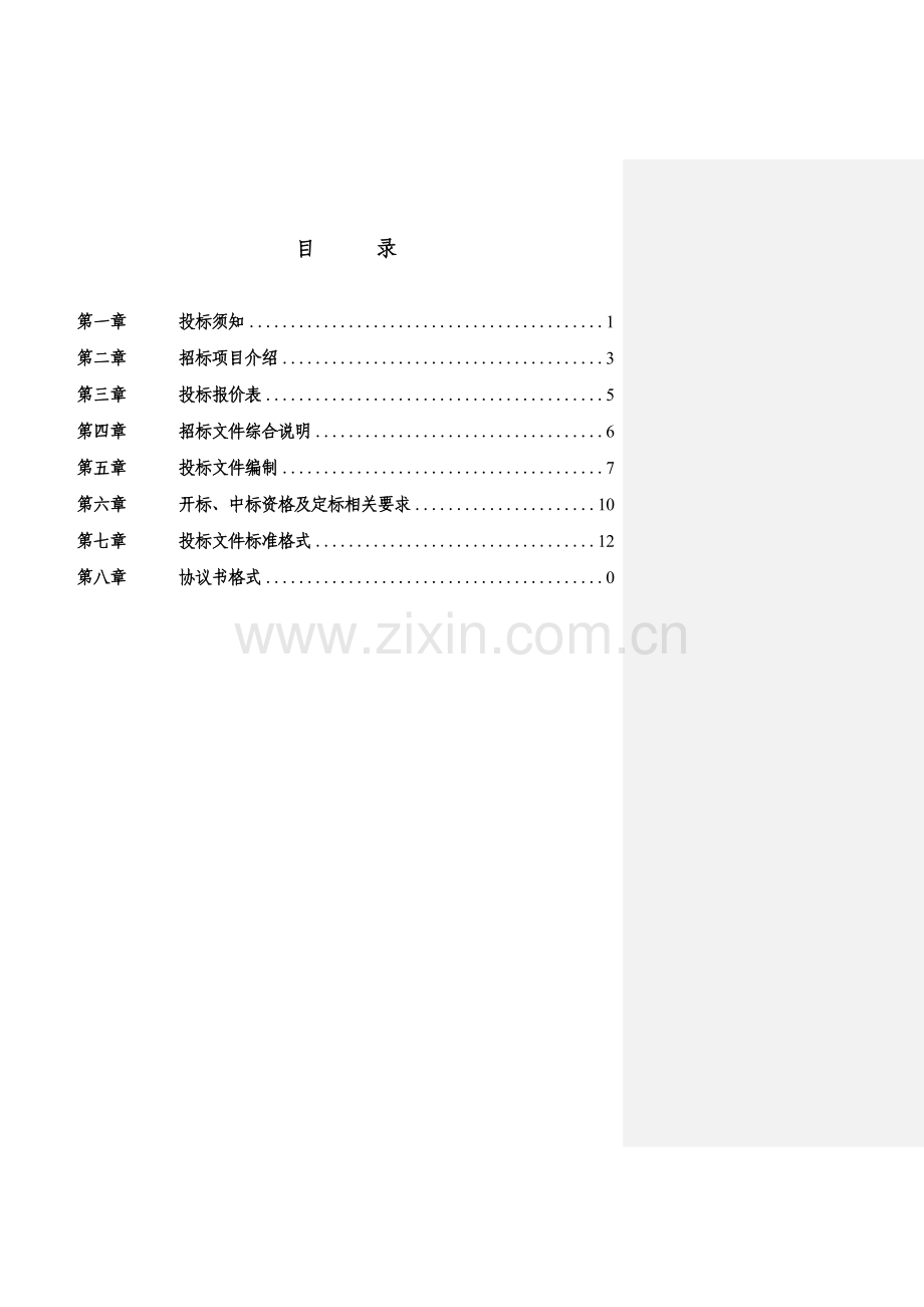 运动中心钢结构工程招标文件模板模板.doc_第2页