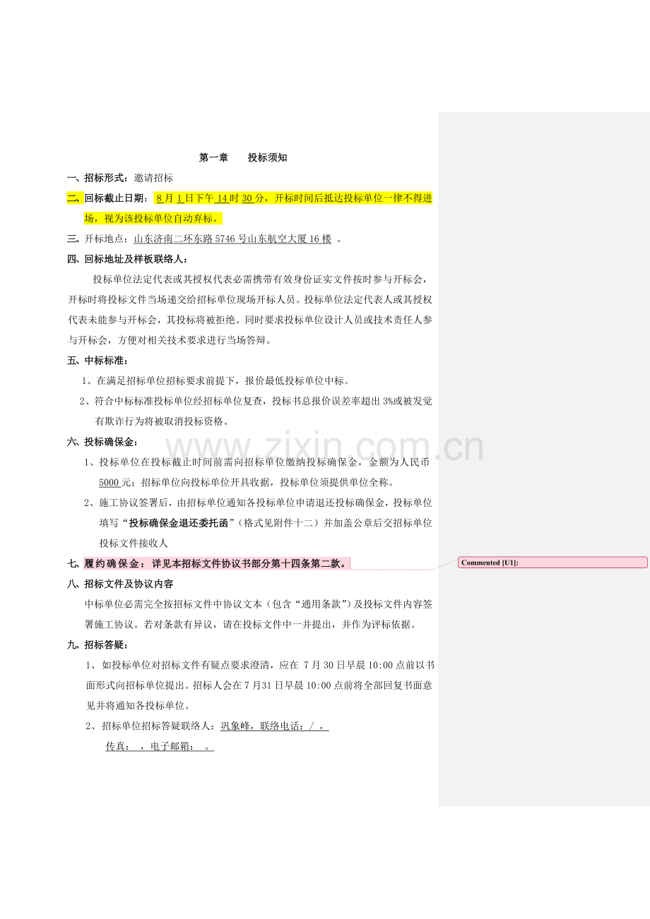 运动中心钢结构工程招标文件模板模板.doc_第3页