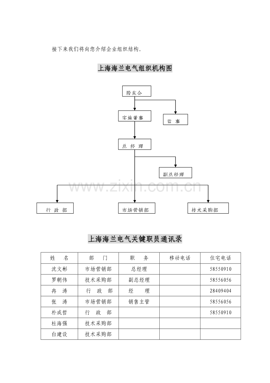 电气公司员工管理制度手册样本.doc_第3页