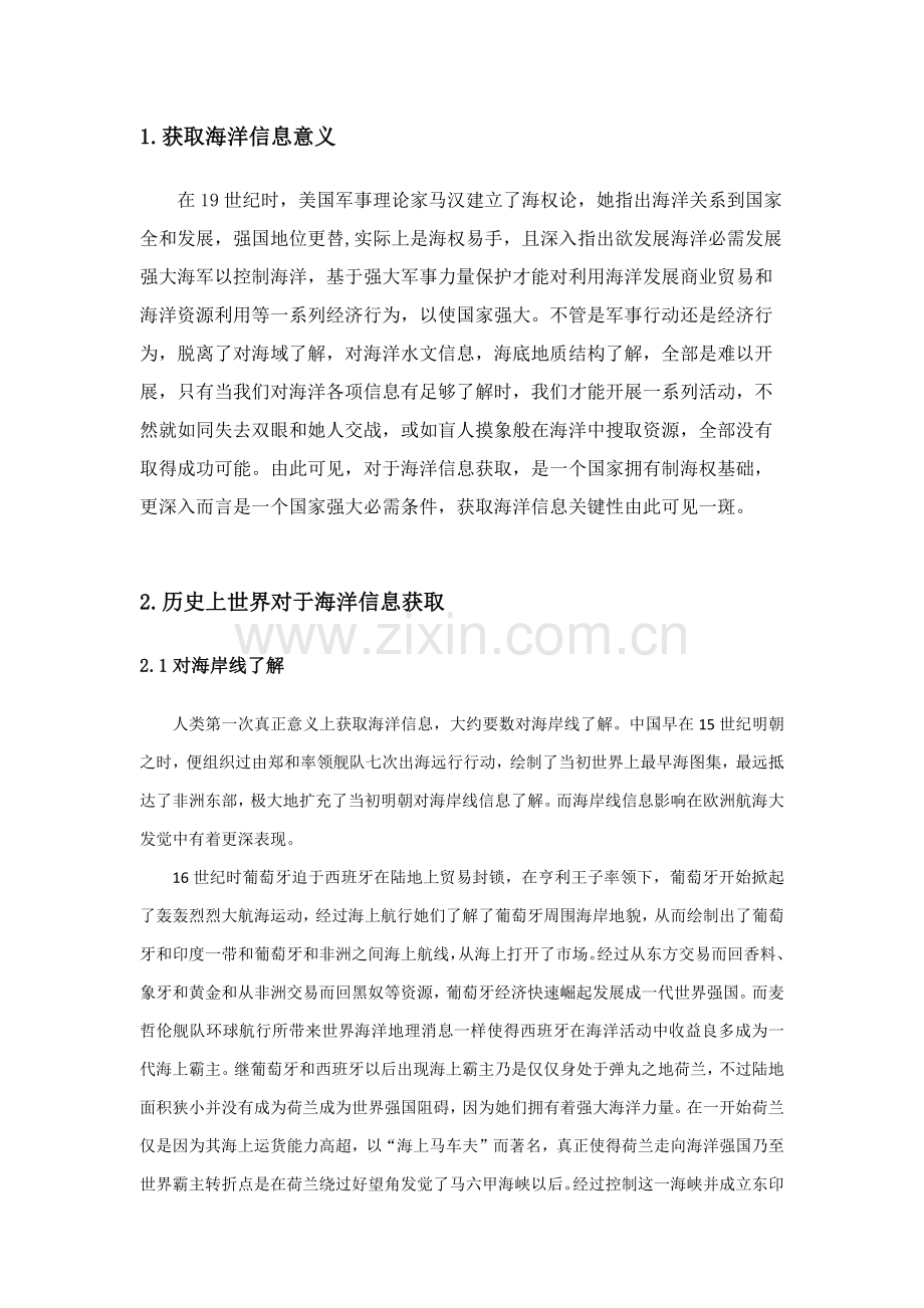 海洋信息调研分析报告.docx_第2页