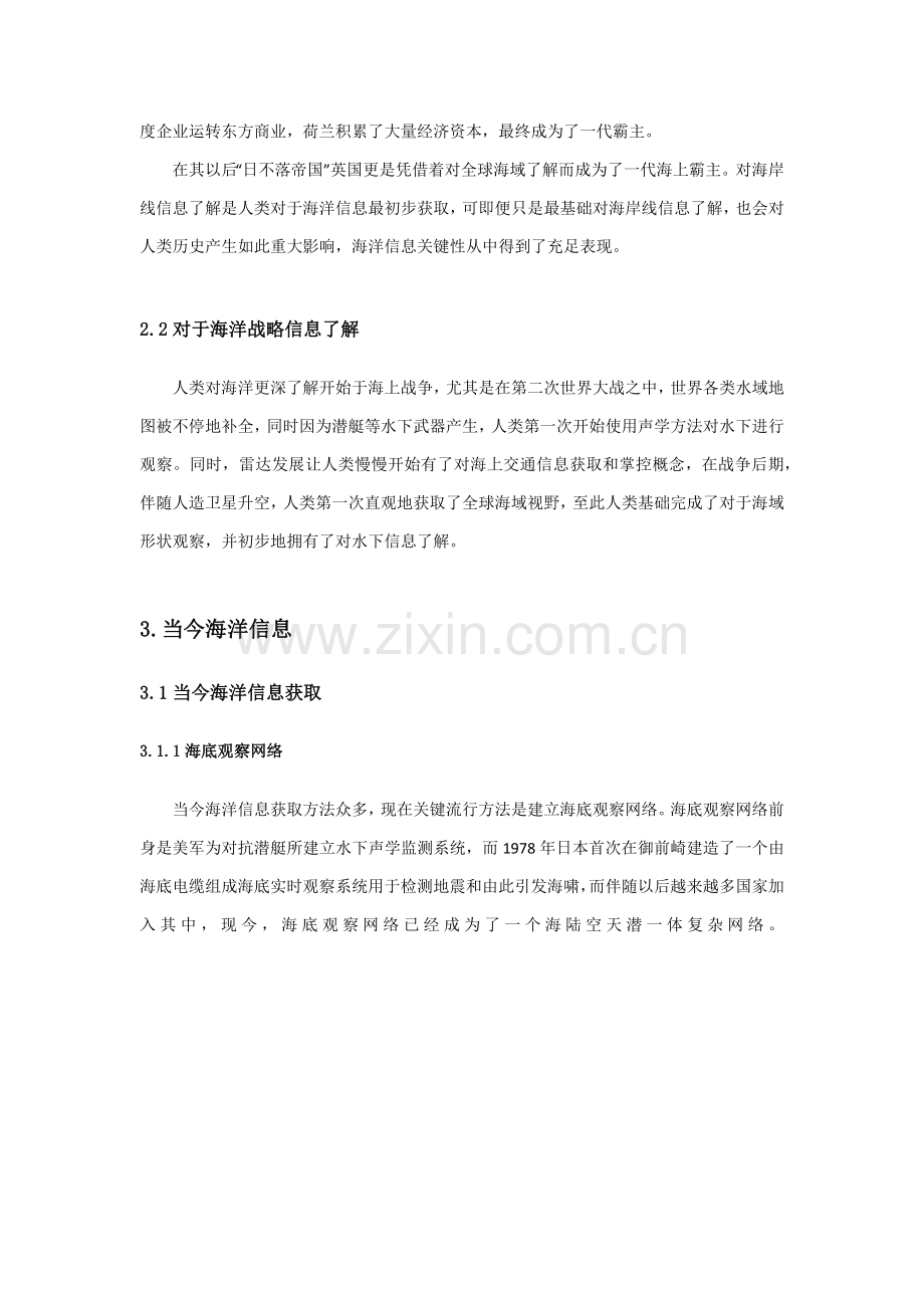 海洋信息调研分析报告.docx_第3页