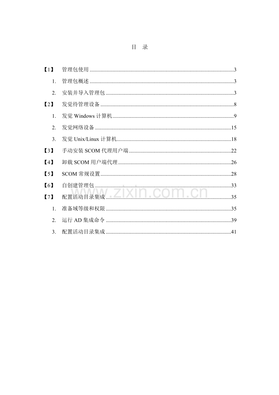 电子手册之管理区基本操作和配置模板.docx_第2页