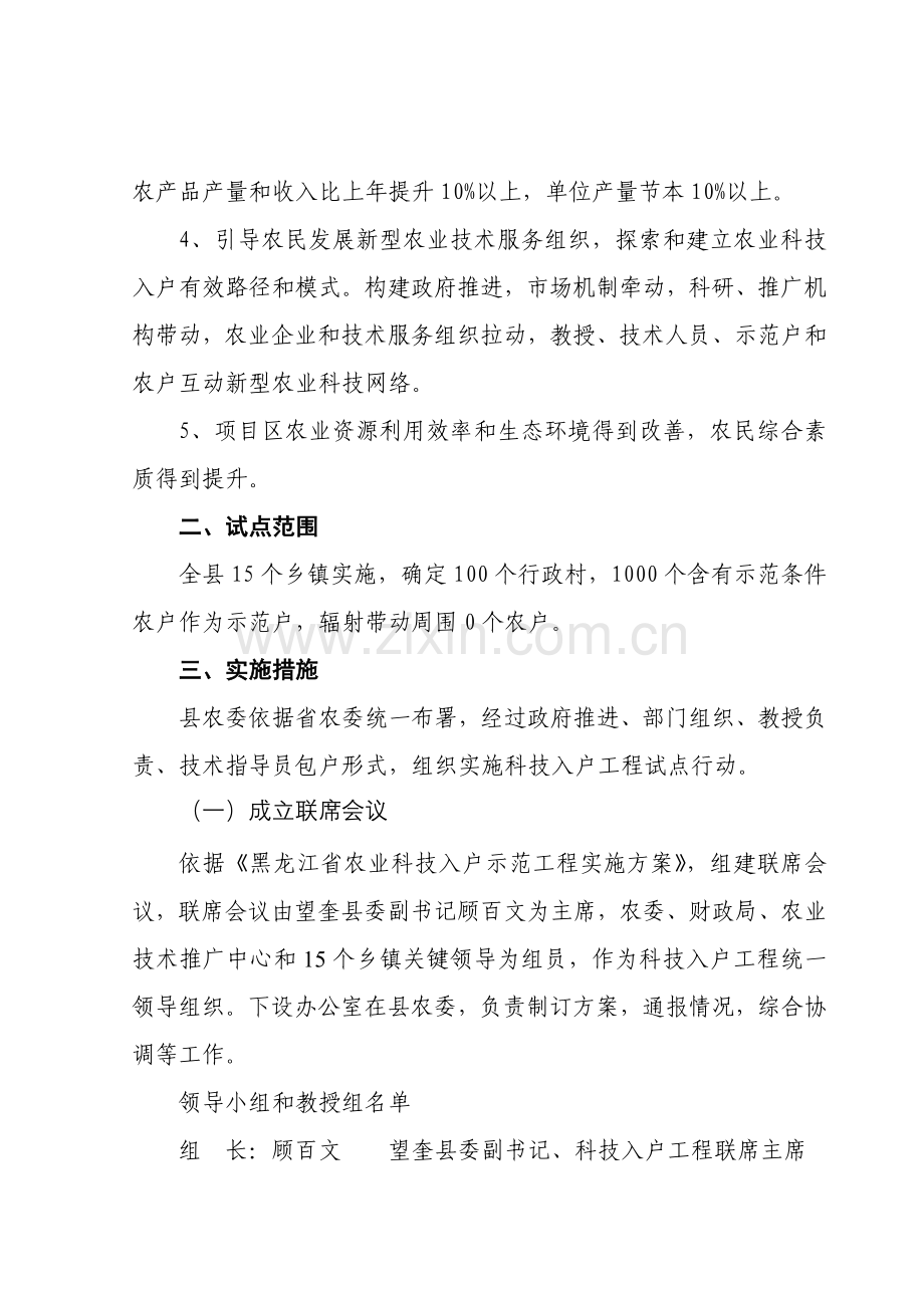 望奎县农业科技入户示范综合项目工程实施专项方案.doc_第2页