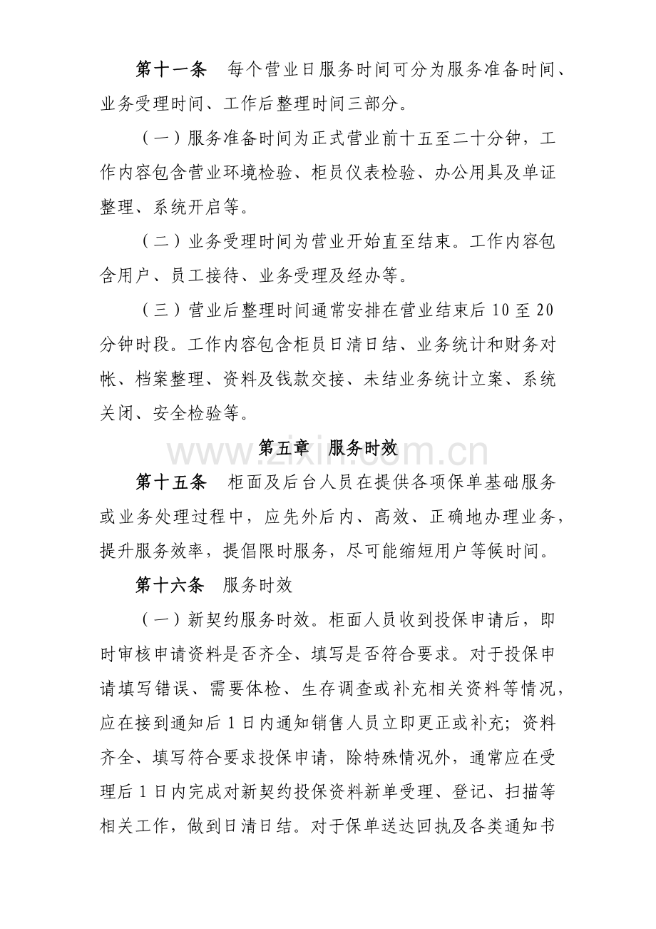 服务柜面管理标准规定.docx_第3页