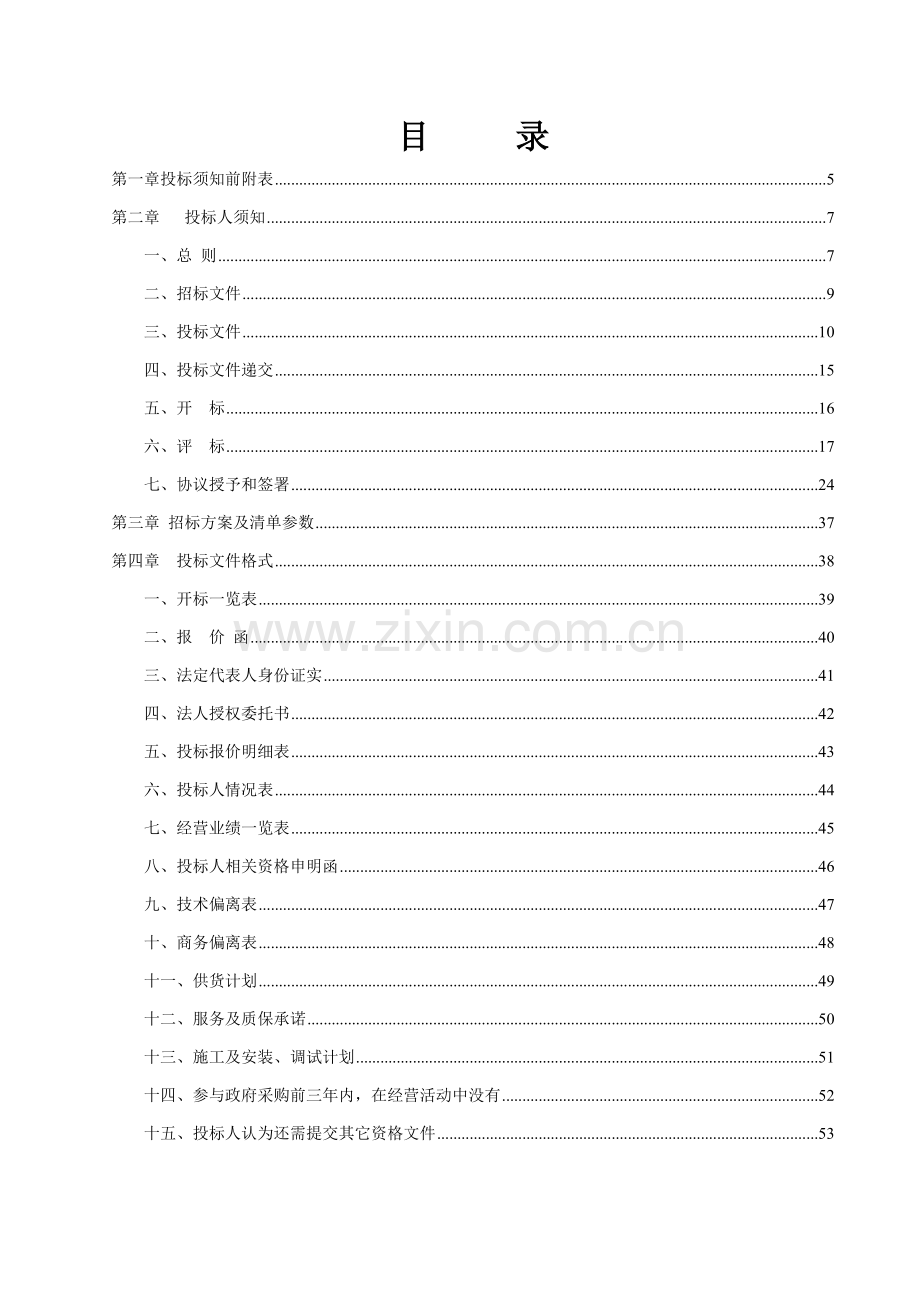 校园网系统采购项目招标文件模板.doc_第2页