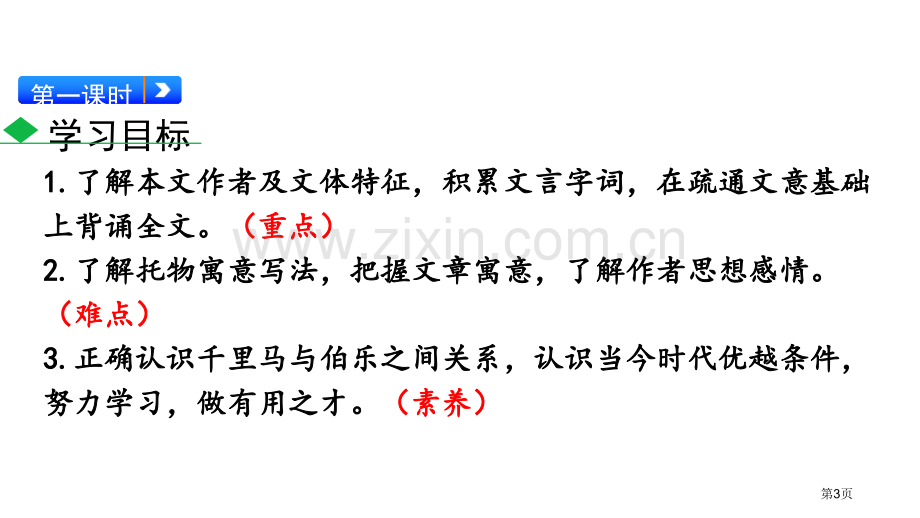 马说优质省公开课一等奖新名师比赛一等奖课件.pptx_第3页