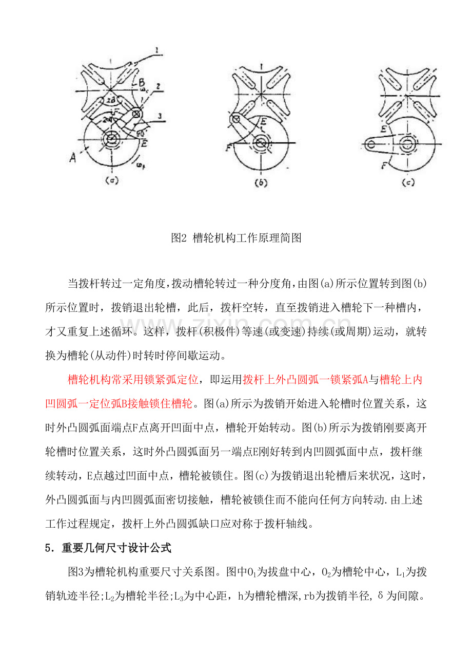 槽轮机构设计专项方案.doc_第3页