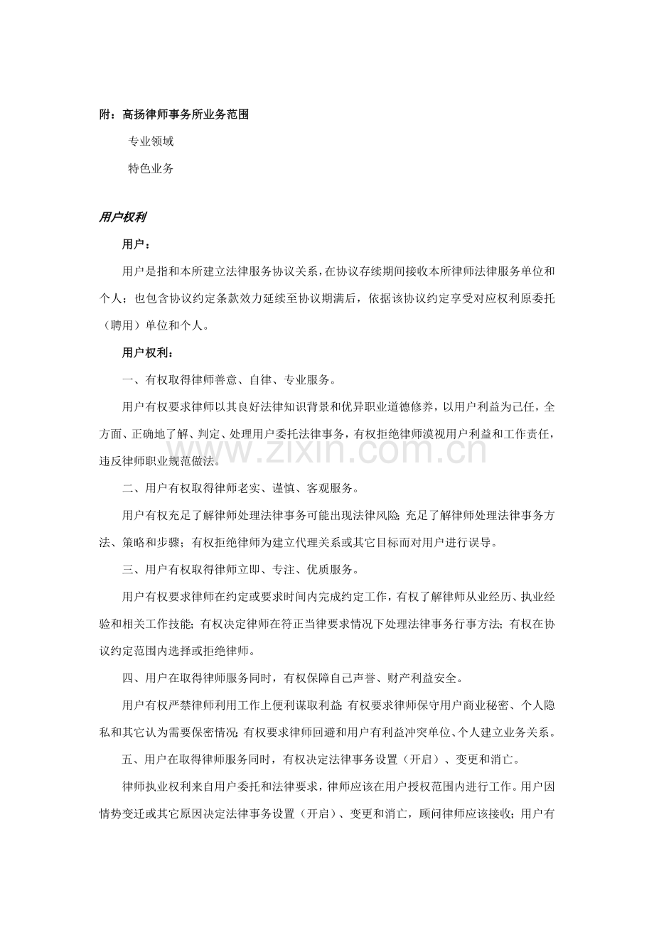 高扬律师事务所客户手册模板.doc_第2页