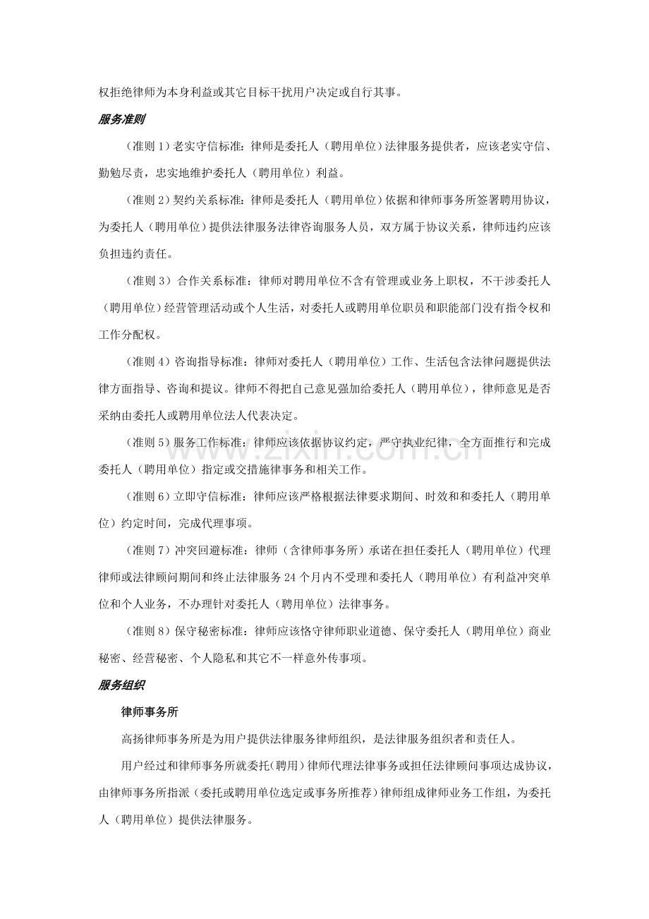 高扬律师事务所客户手册模板.doc_第3页