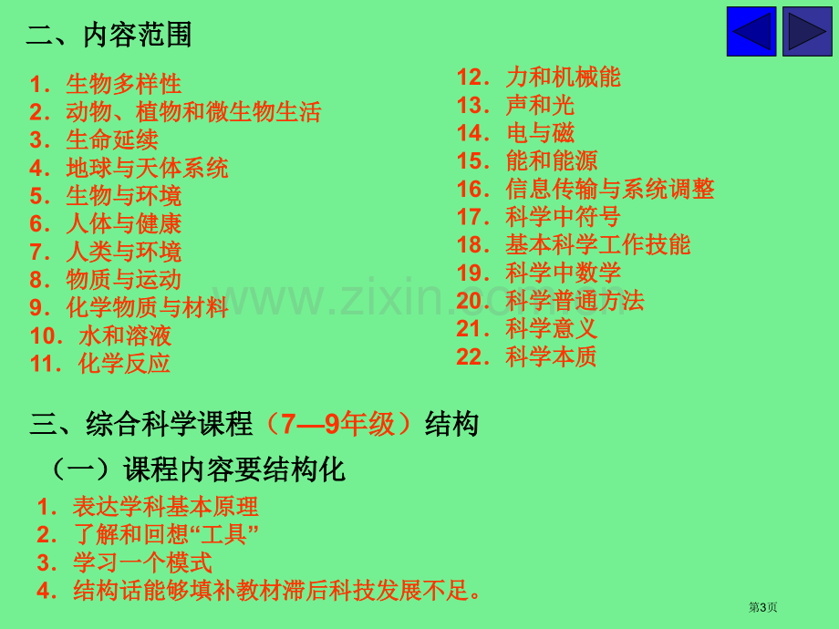 科学教育与课堂教学市公开课一等奖百校联赛特等奖课件.pptx_第3页