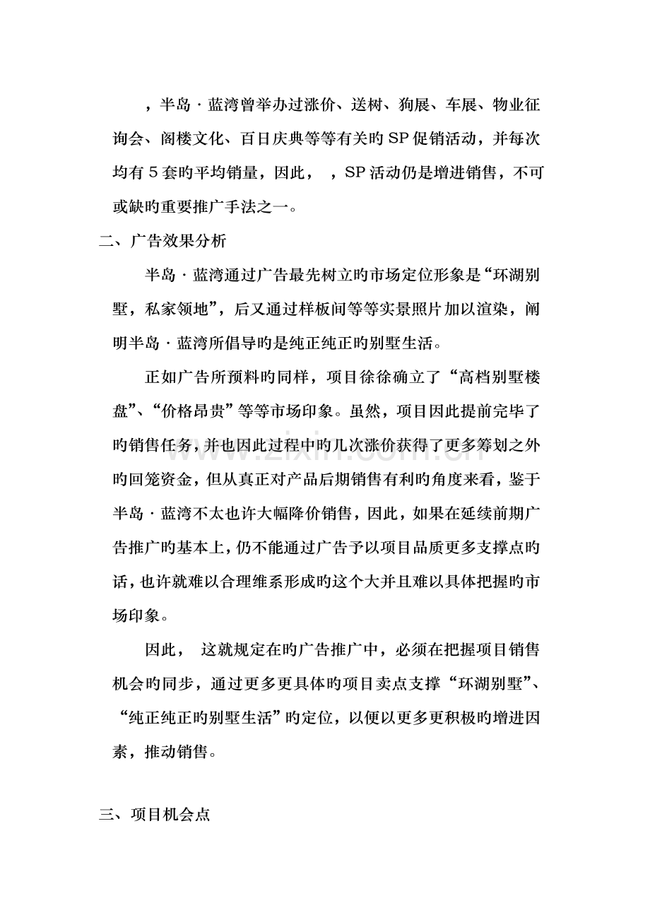 房地产行业专项项目年度营销推广专题策划案.docx_第2页