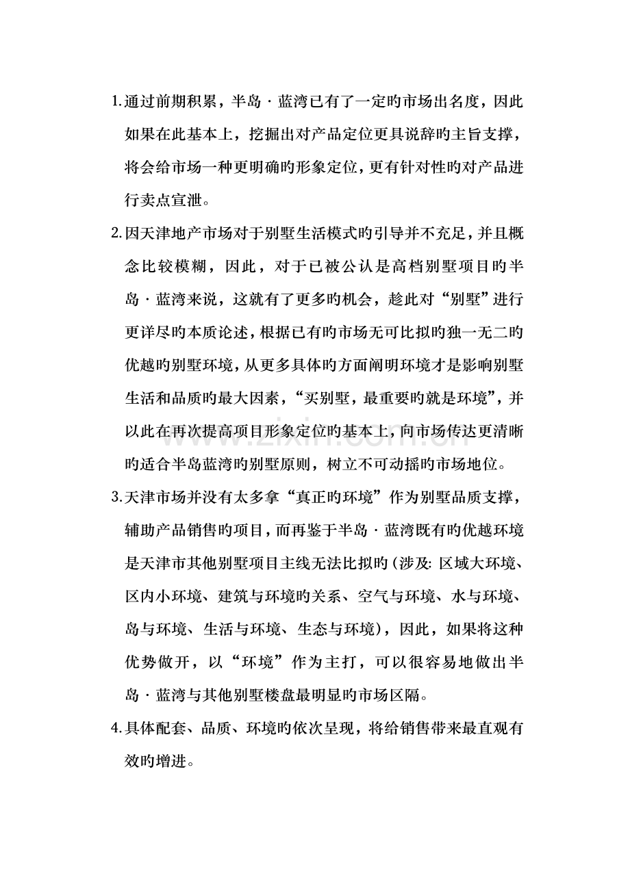 房地产行业专项项目年度营销推广专题策划案.docx_第3页