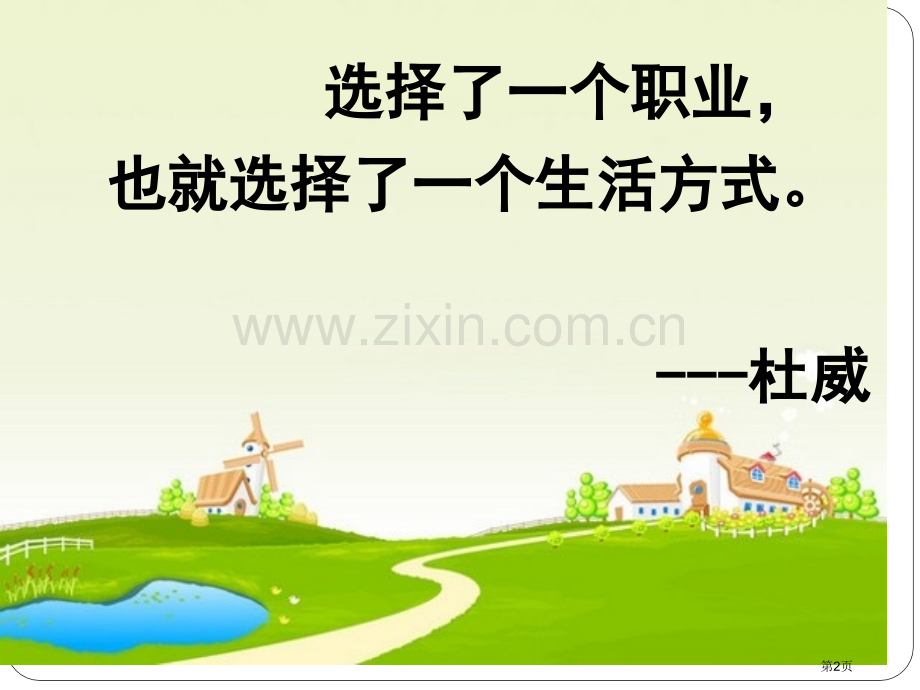 探索名师成长之路解读教师专业成长省公共课一等奖全国赛课获奖课件.pptx_第2页