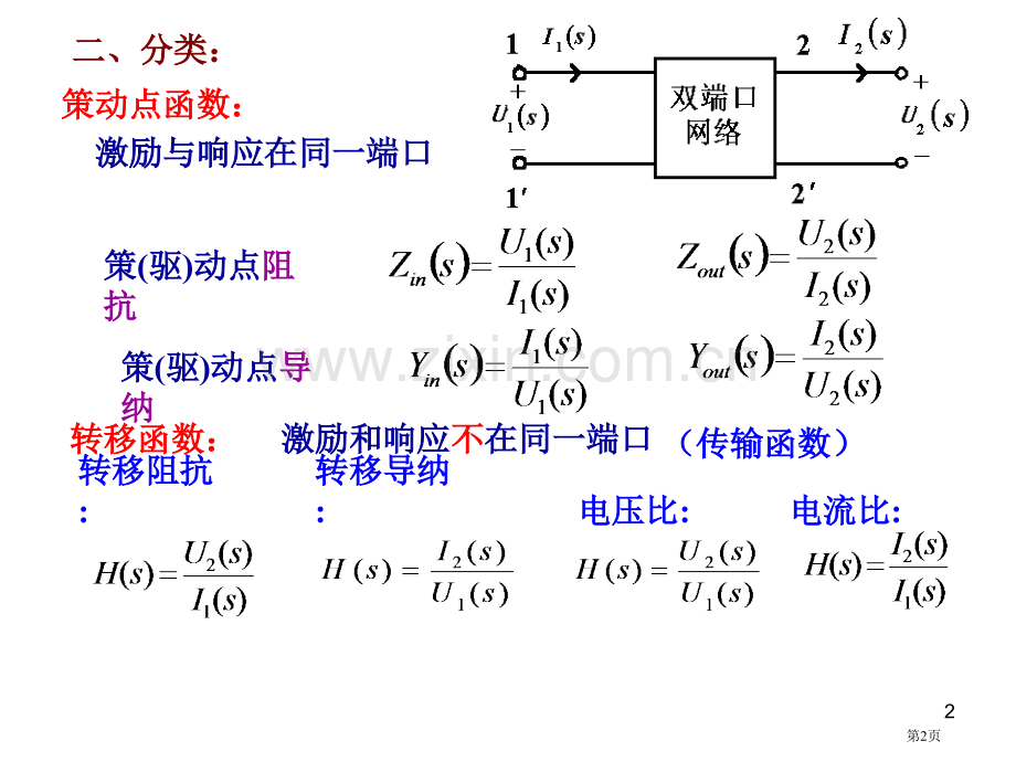 信号与系统复频域系统函数省公共课一等奖全国赛课获奖课件.pptx_第2页