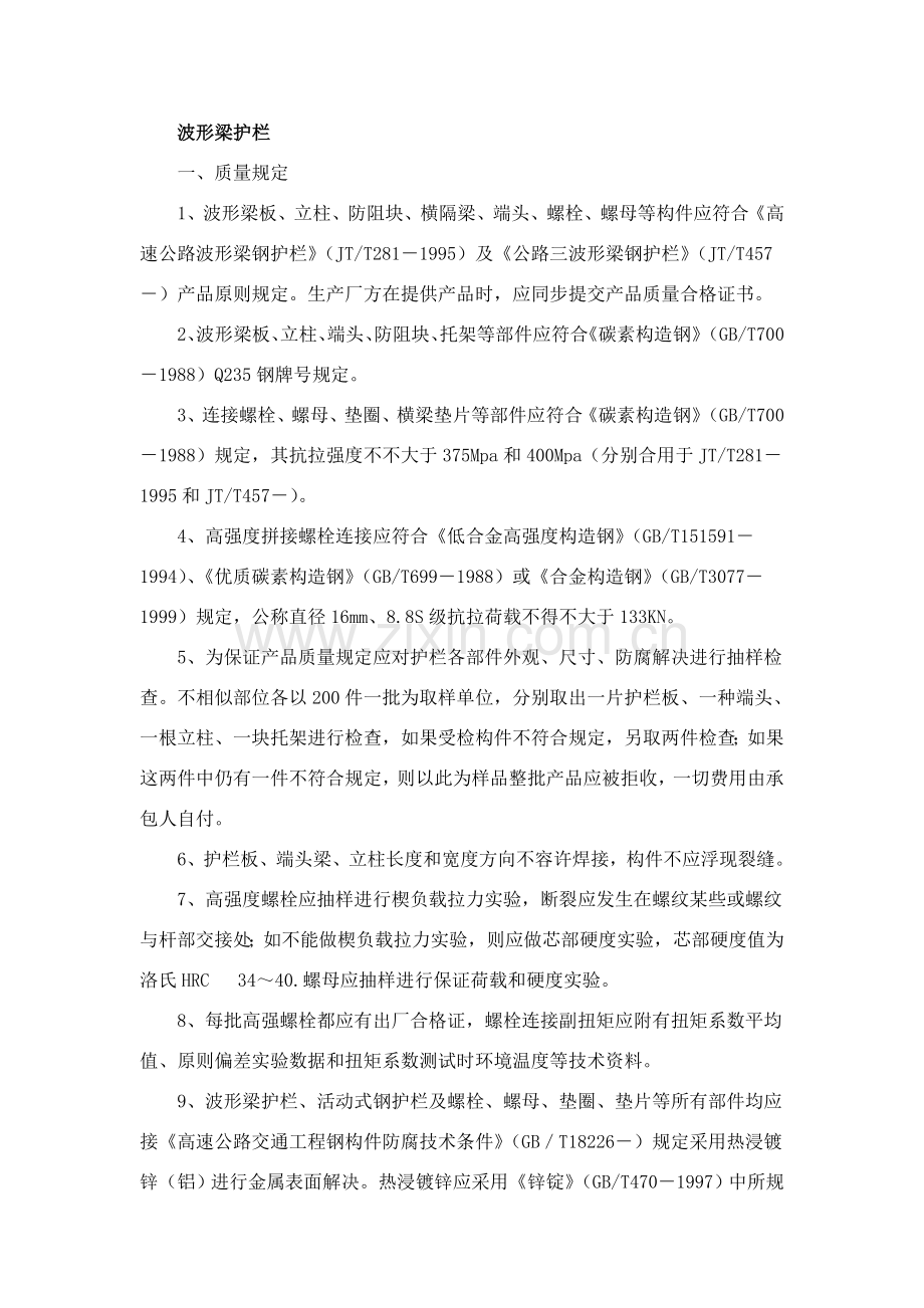 护栏综合项目施工组织设计.doc_第1页