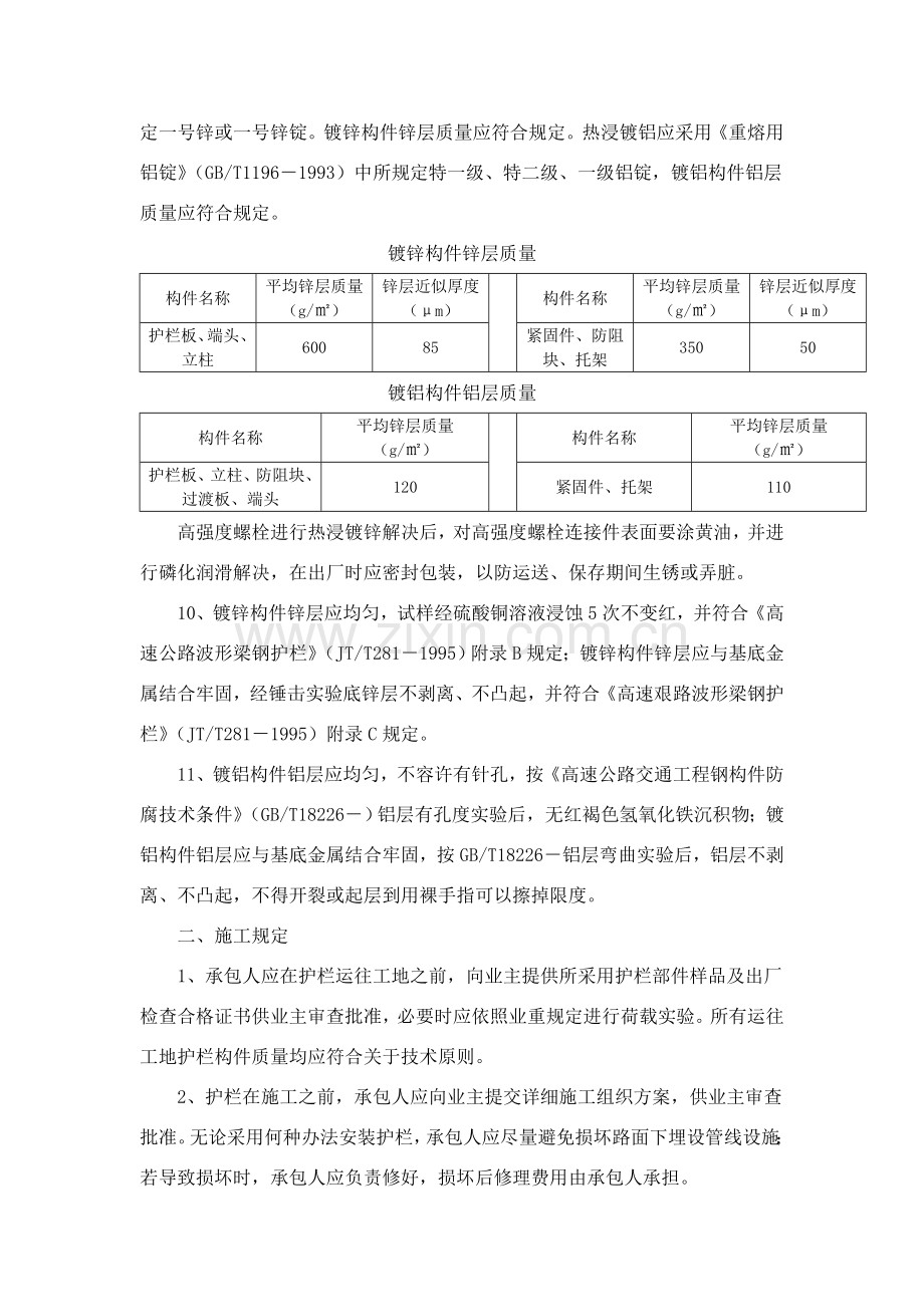 护栏综合项目施工组织设计.doc_第2页