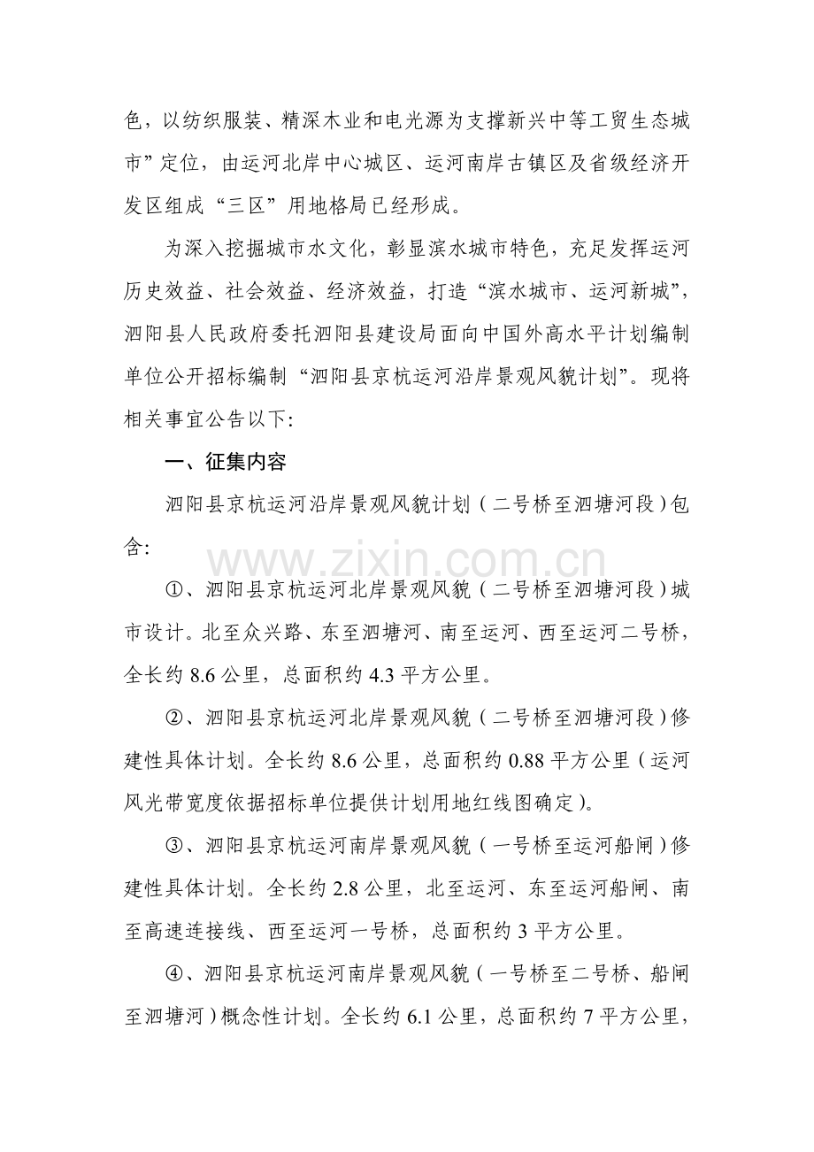 江苏省泗阳县规划方案国际与国内招标公告样本.doc_第2页