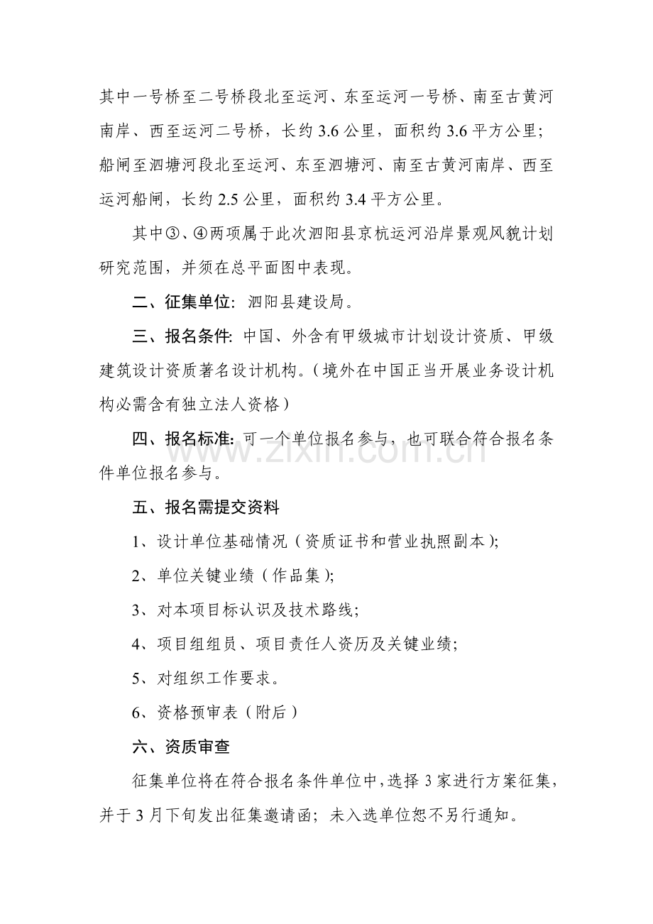 江苏省泗阳县规划方案国际与国内招标公告样本.doc_第3页