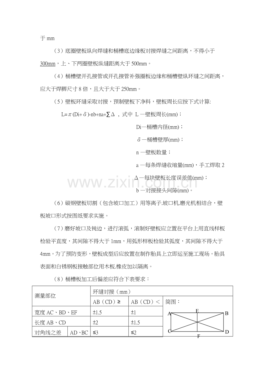 桶槽制作方式桶槽加工工艺模板.doc_第2页