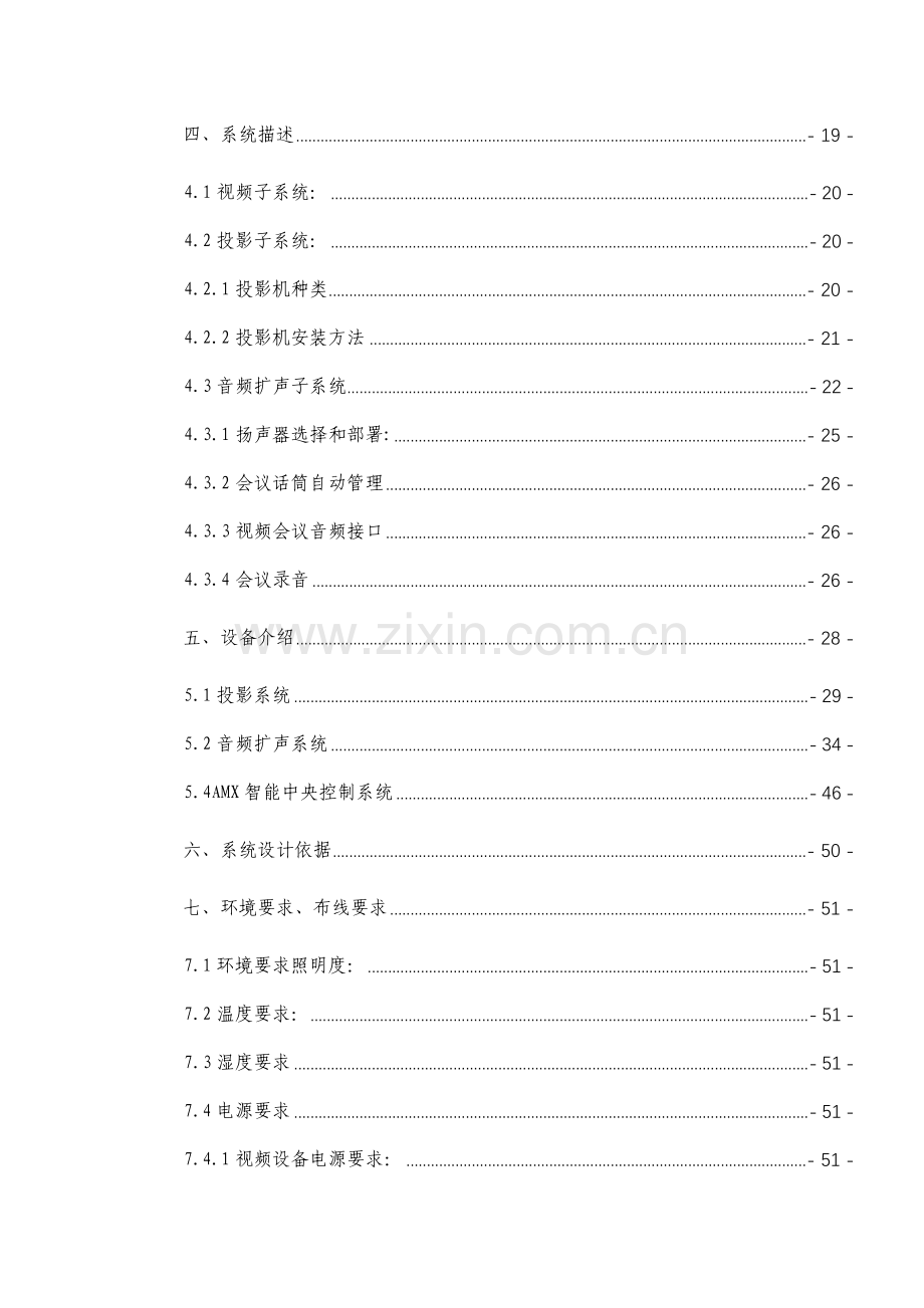 新版银行多媒体会议系统设计说明模板.doc_第2页