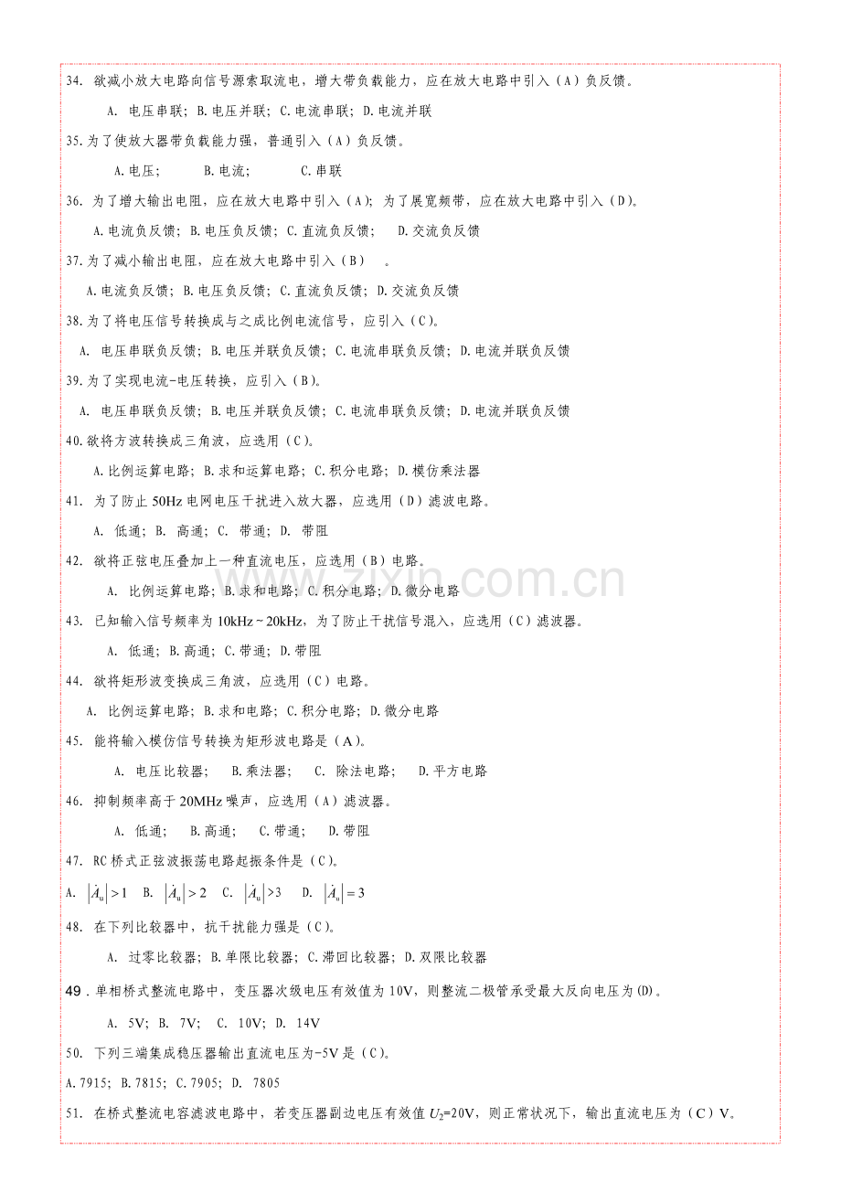 电路与模拟电子关键技术习题集模拟电子关键技术部分答案.doc_第3页