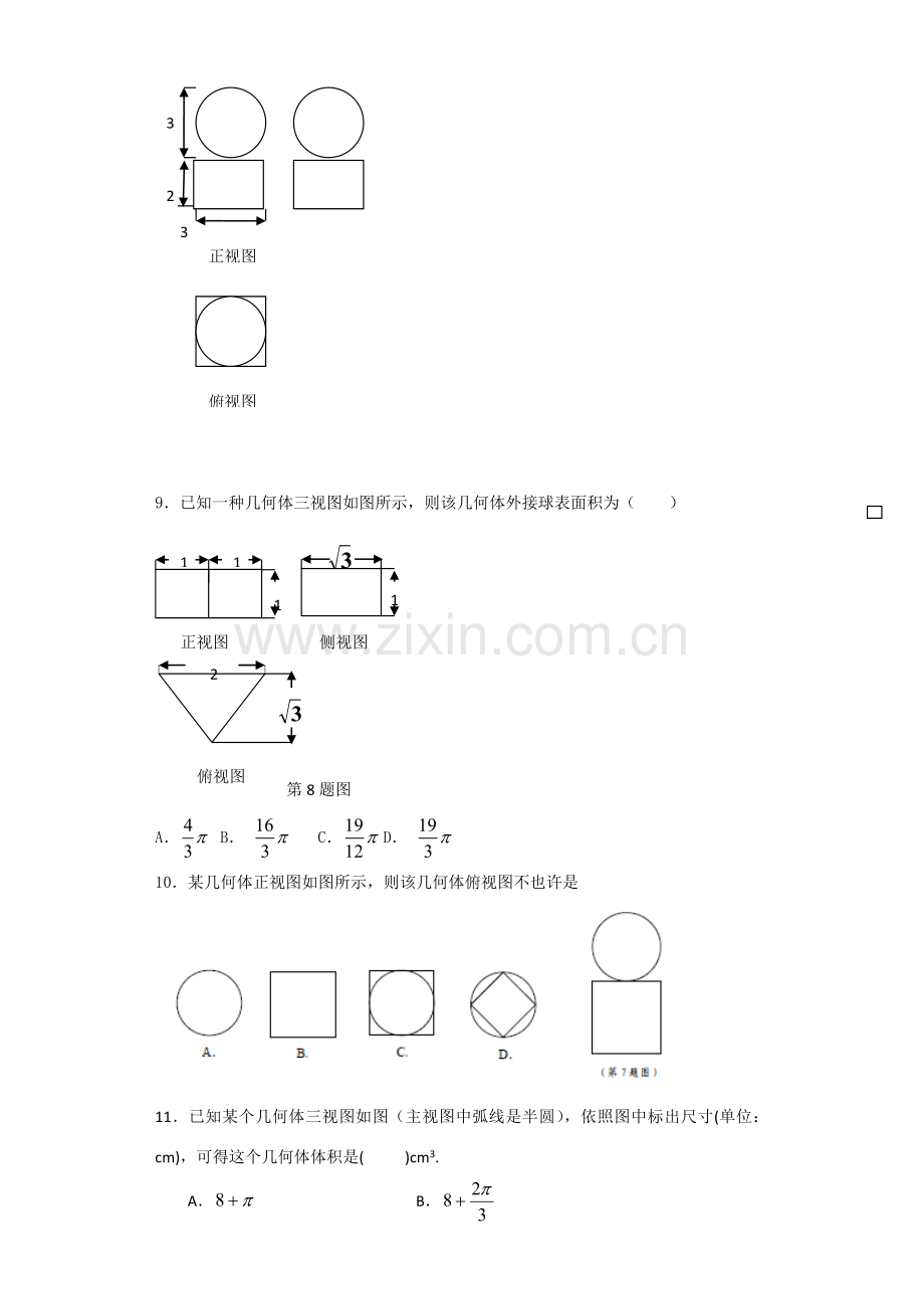 高三专项训练三视图练习题.doc_第3页