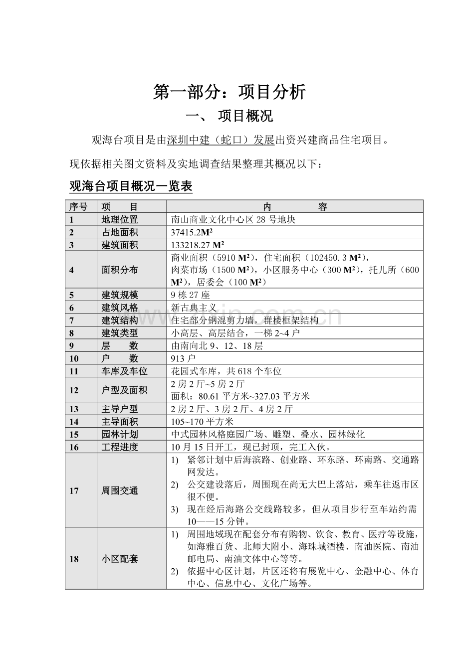 项目策划方案样本.doc_第2页