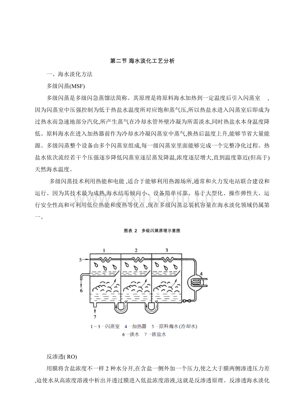 海水淡化调研研究报告.doc_第3页