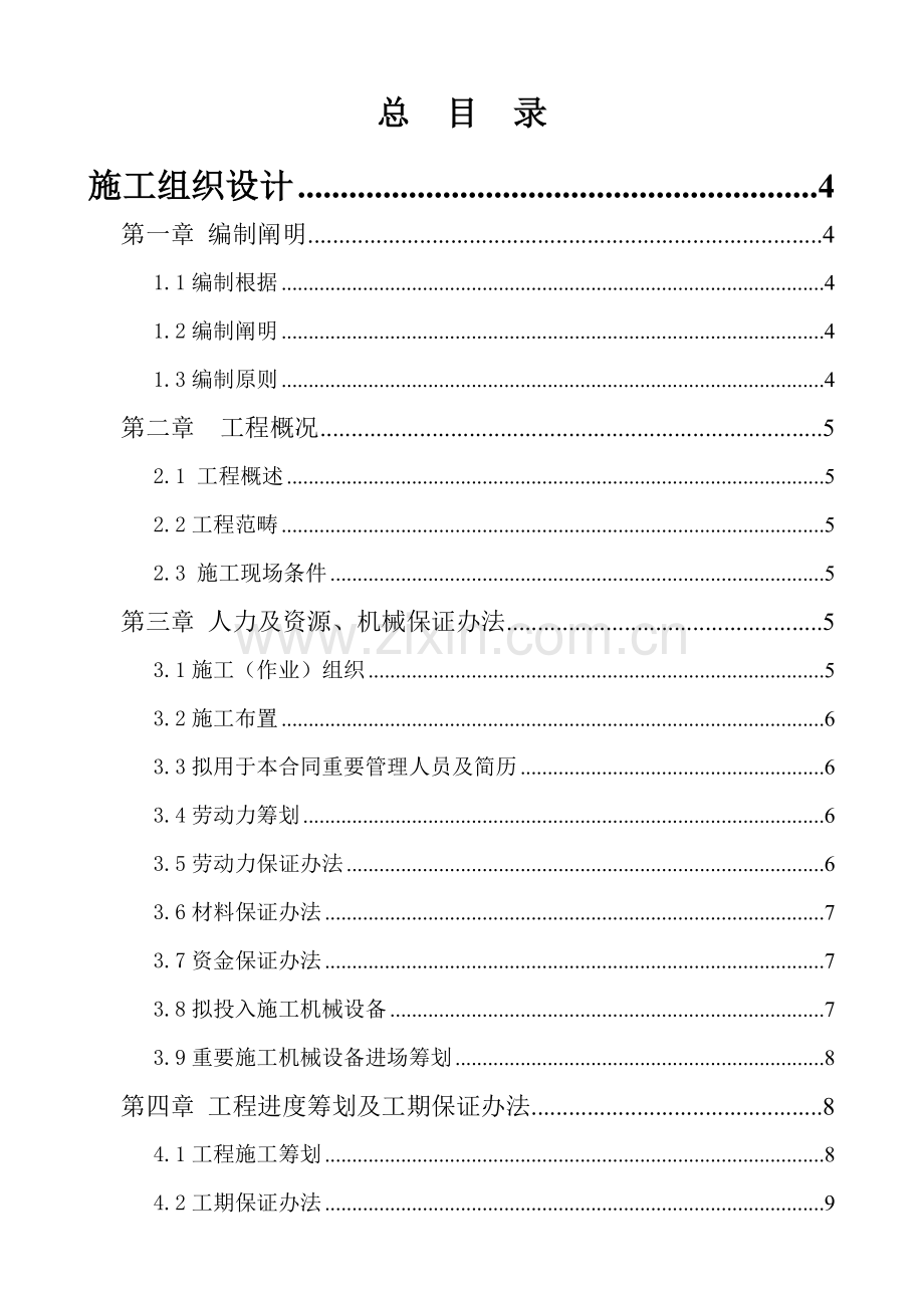 景区林相改造综合项目综合项目施工组织设计和作业专项方案.doc_第1页