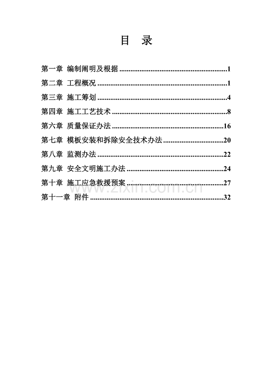 高大模板安全专项综合项目施工专项方案.doc_第2页