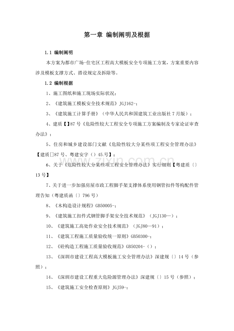 高大模板安全专项综合项目施工专项方案.doc_第3页