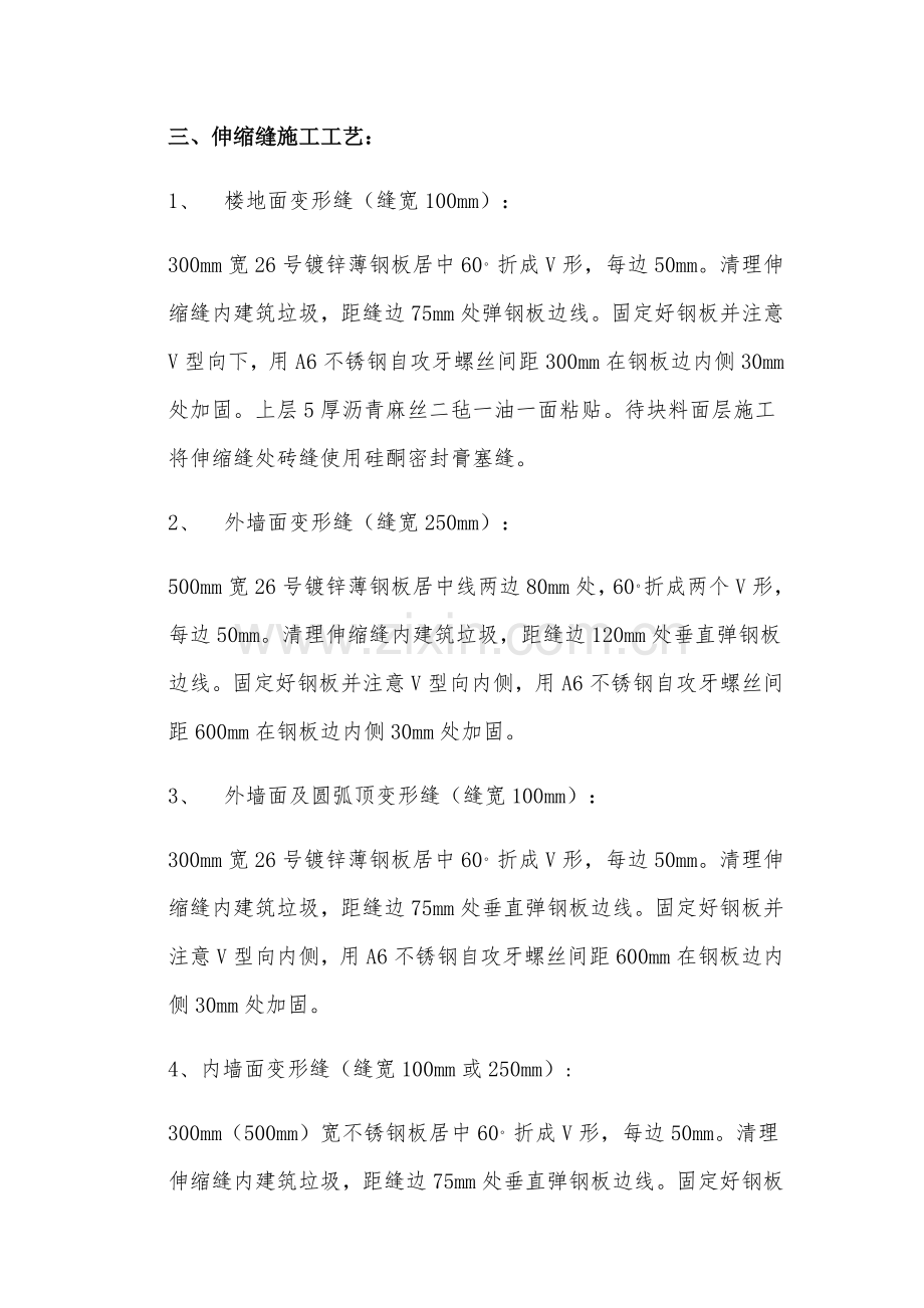 伸缩缝综合标准施工专业方案.docx_第3页