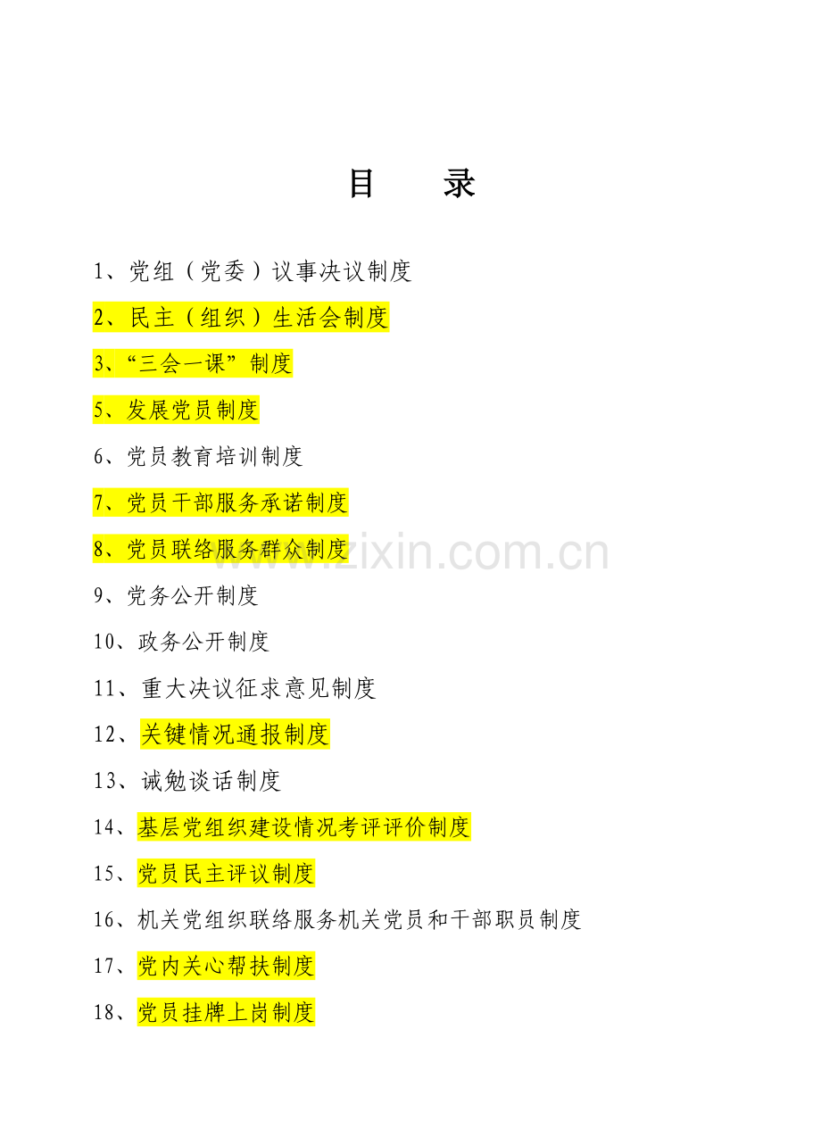 机关事业单位工作管理核心制度.docx_第2页